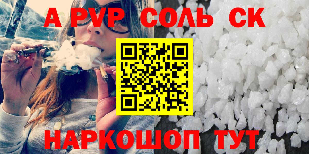 Альфа ПВП Соль  Вход с VPN  Грозный  A-PVP Соль  A-PVP крисы CK 