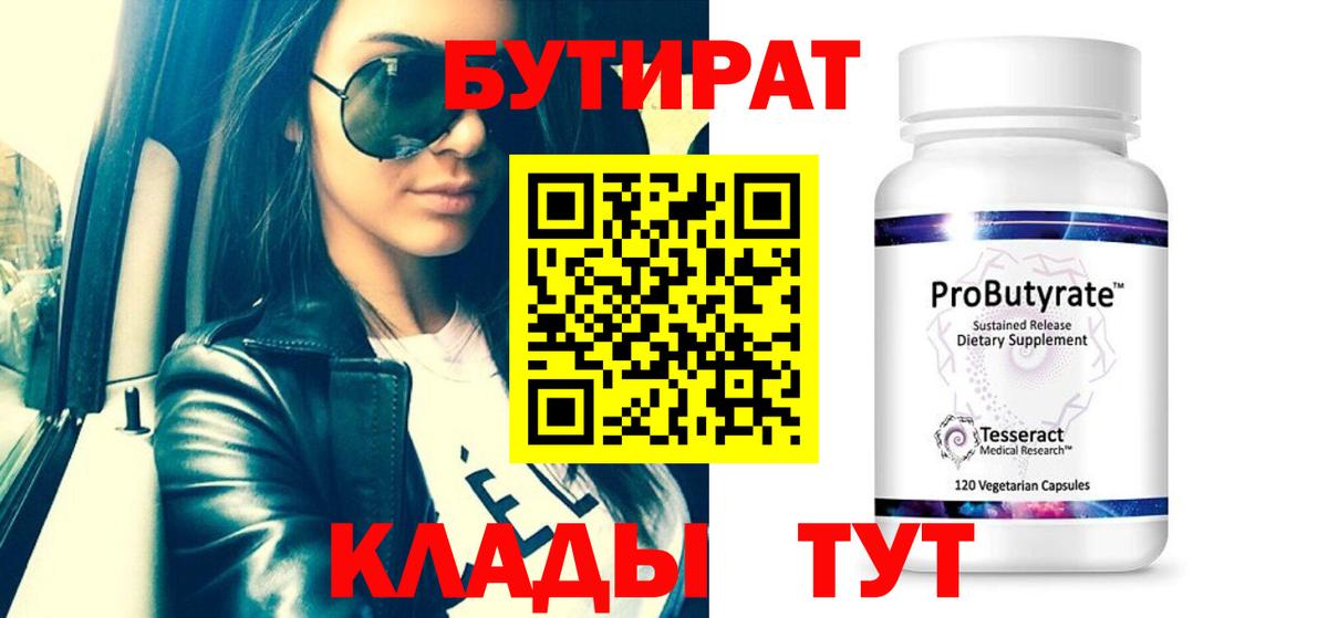 Бутират BDO 33% Грозный