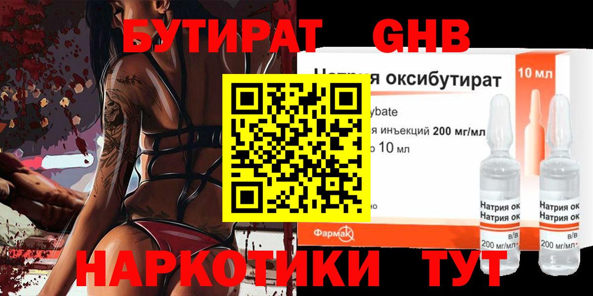 Грозный  БУТИРАТ оксибутират  Вход с VPN 