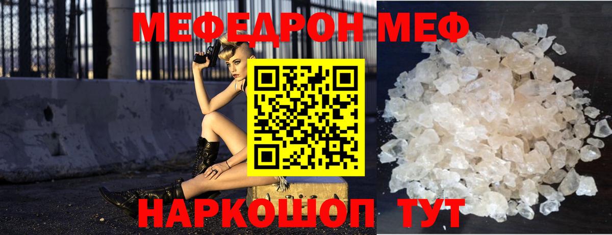 МЕФ кристаллы Грозный