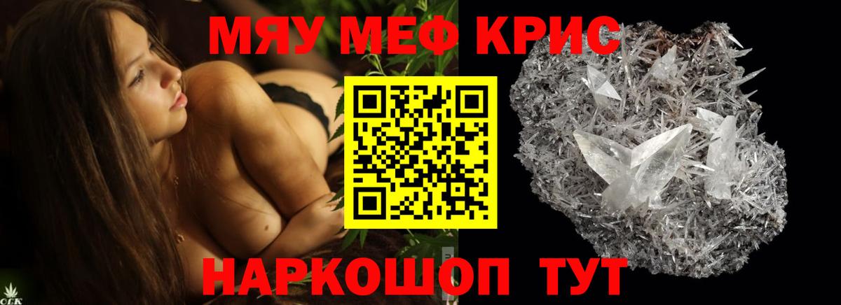 Меф  Меф VHQ  Вход с VPN  Меф мяу мяу  Грозный 