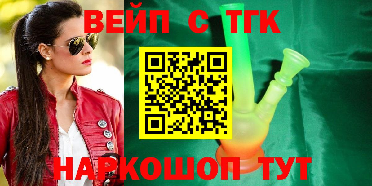 ТГК вейп Грозный